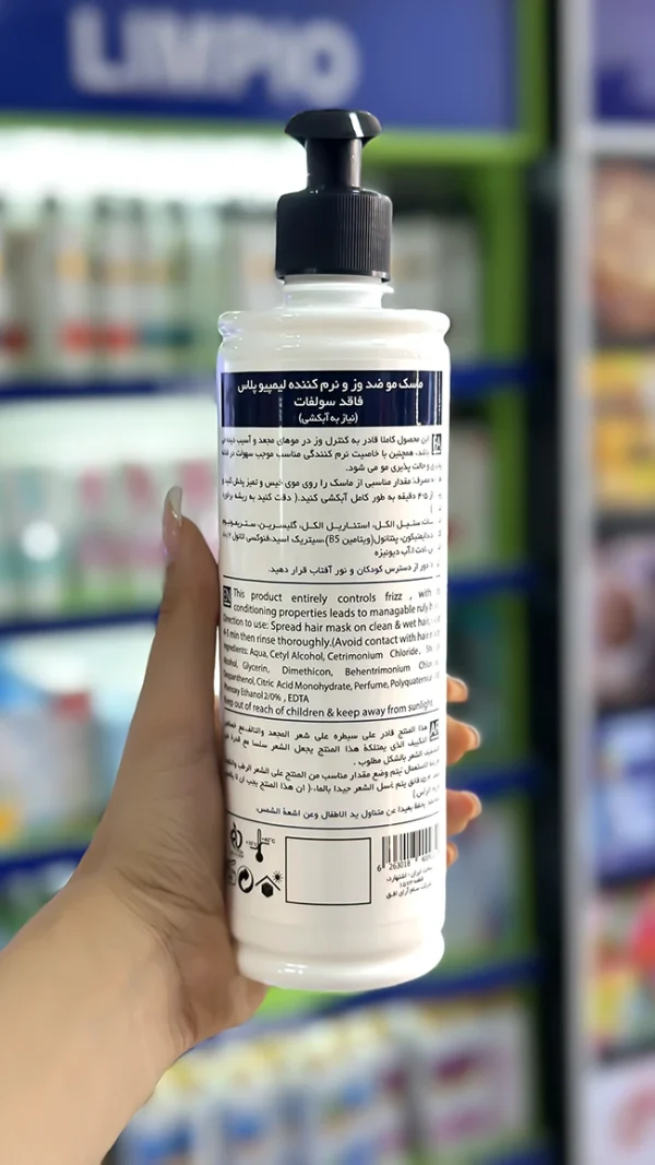 ماسک مو ضد وز و نرم کننده لیمپیو پلاس با قابلیت آبکشی